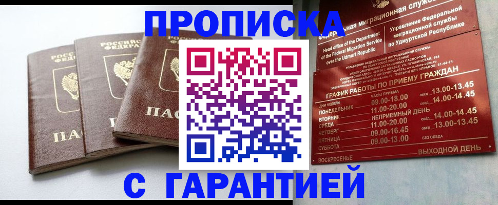 временная регистрация надежно в Пензе