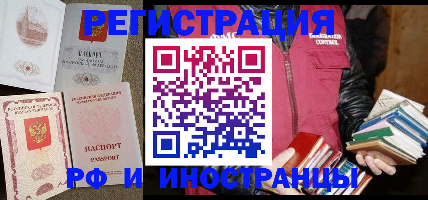 прописка в Пензе