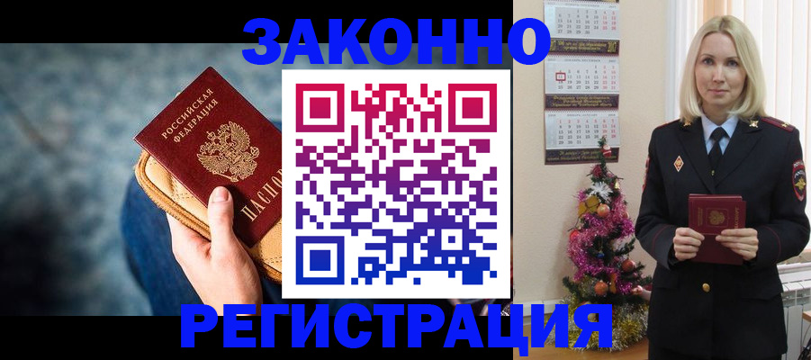 прописка законно в Пензе