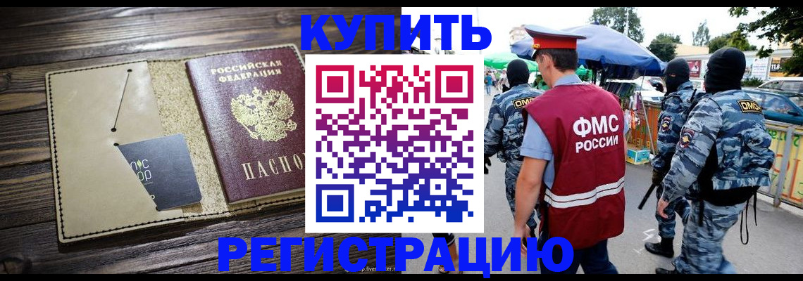 прописка штамп в Пензе