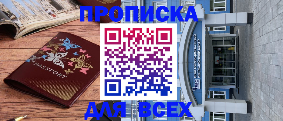 прописка иностранных граждан в Пензе